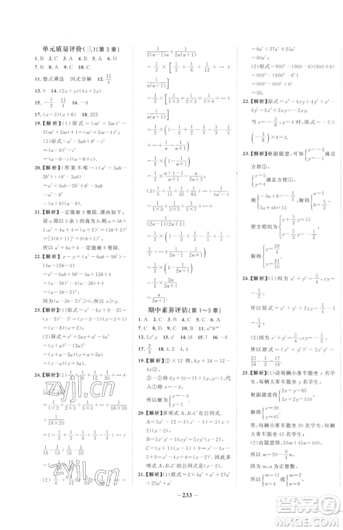 河北少年儿童出版社2023世纪金榜金榜学案七年级下册数学湘教版参考答案