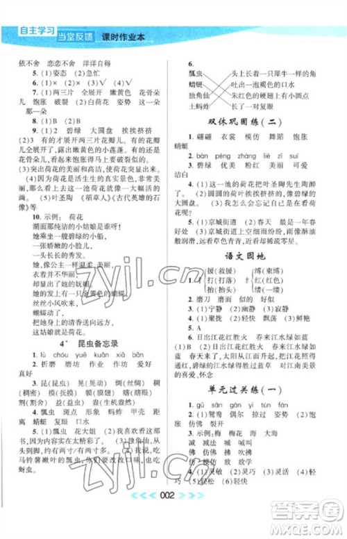 黄山书社2023自主学习当堂反馈课时作业本三年级语文下册人教版参考答案 黄山书社2023自主学习当堂反馈课时作业本三年级语文下册人教版参考答案
