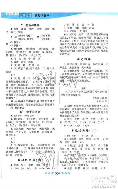 黄山书社2023自主学习当堂反馈课时作业本三年级语文下册人教版参考答案