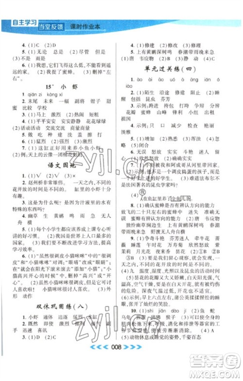 黄山书社2023自主学习当堂反馈课时作业本三年级语文下册人教版参考答案