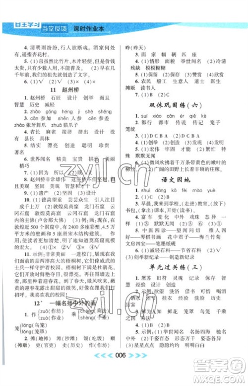 黄山书社2023自主学习当堂反馈课时作业本三年级语文下册人教版参考答案