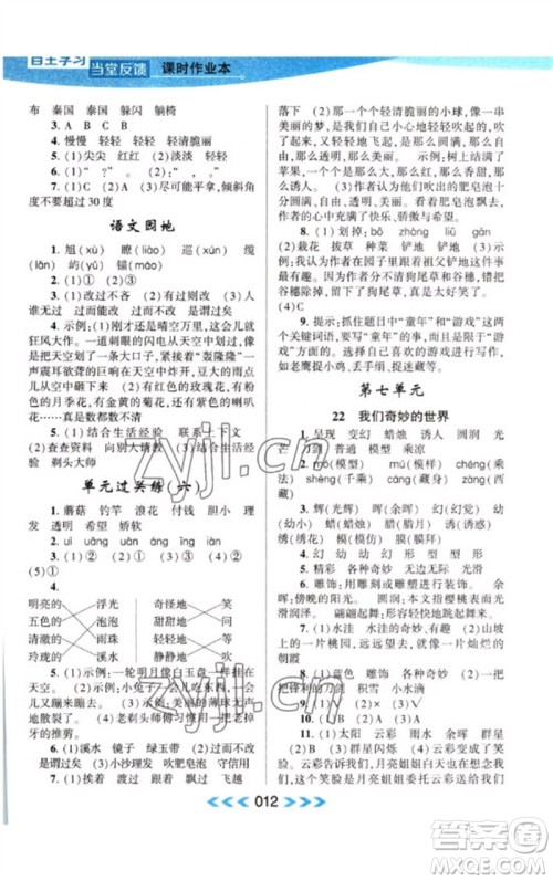 黄山书社2023自主学习当堂反馈课时作业本三年级语文下册人教版参考答案