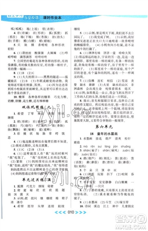 黄山书社2023自主学习当堂反馈课时作业本三年级语文下册人教版参考答案