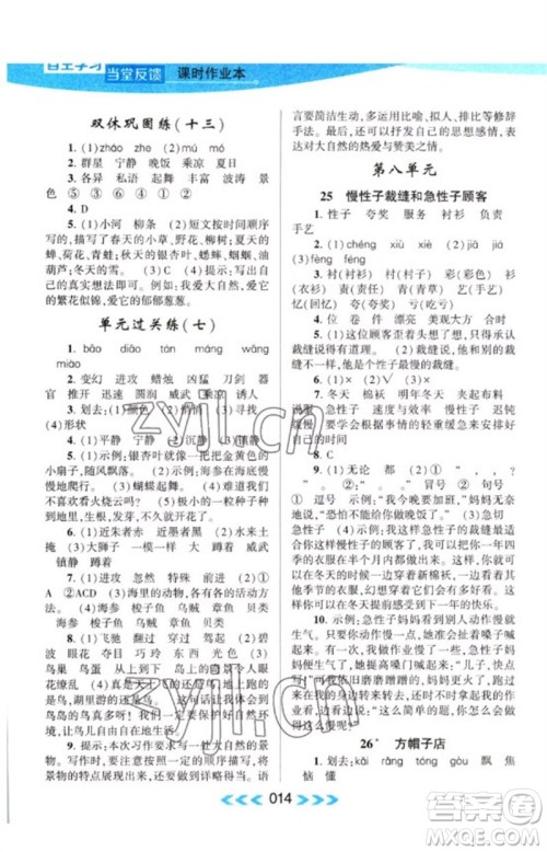 黄山书社2023自主学习当堂反馈课时作业本三年级语文下册人教版参考答案