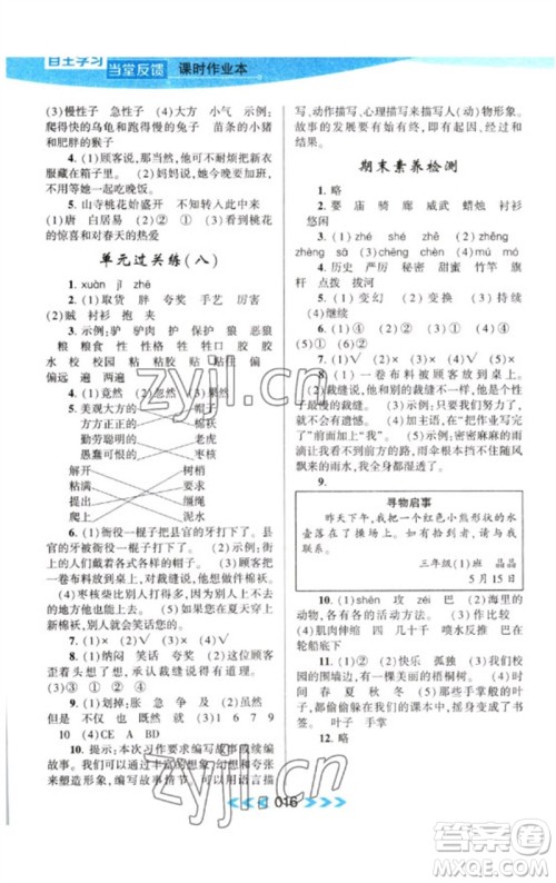 黄山书社2023自主学习当堂反馈课时作业本三年级语文下册人教版参考答案 黄山书社2023自主学习当堂反馈课时作业本三年级语文下册人教版参考答案
