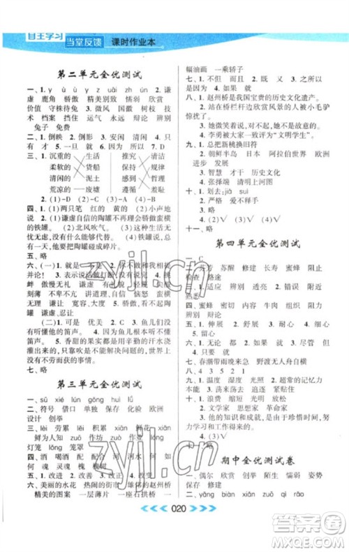 黄山书社2023自主学习当堂反馈课时作业本三年级语文下册人教版参考答案 黄山书社2023自主学习当堂反馈课时作业本三年级语文下册人教版参考答案