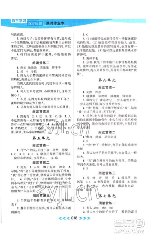 黄山书社2023自主学习当堂反馈课时作业本三年级语文下册人教版参考答案