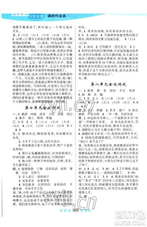 黄山书社2023自主学习当堂反馈课时作业本三年级语文下册人教版参考答案