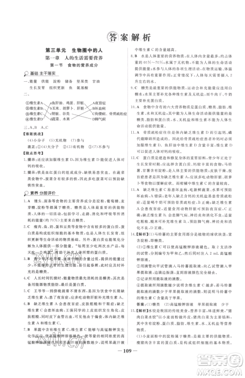 河北少年儿童出版社2023世纪金榜金榜学案七年级下册生物济南版参考答案 河北少年儿童出版社2023世纪金榜金榜学案七年级下册生物济南版参考答案