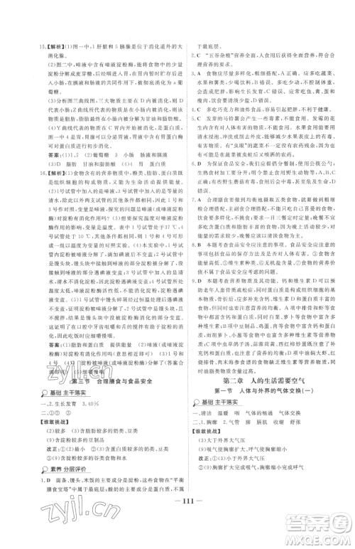 河北少年儿童出版社2023世纪金榜金榜学案七年级下册生物济南版参考答案 河北少年儿童出版社2023世纪金榜金榜学案七年级下册生物济南版参考答案