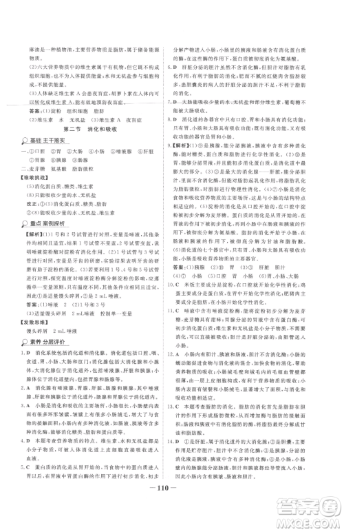 河北少年儿童出版社2023世纪金榜金榜学案七年级下册生物济南版参考答案 河北少年儿童出版社2023世纪金榜金榜学案七年级下册生物济南版参考答案