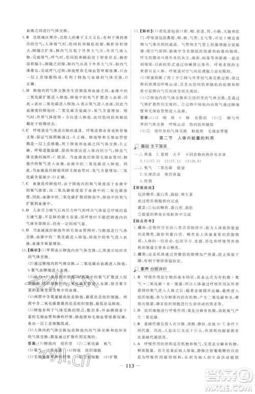 河北少年儿童出版社2023世纪金榜金榜学案七年级下册生物济南版参考答案 河北少年儿童出版社2023世纪金榜金榜学案七年级下册生物济南版参考答案