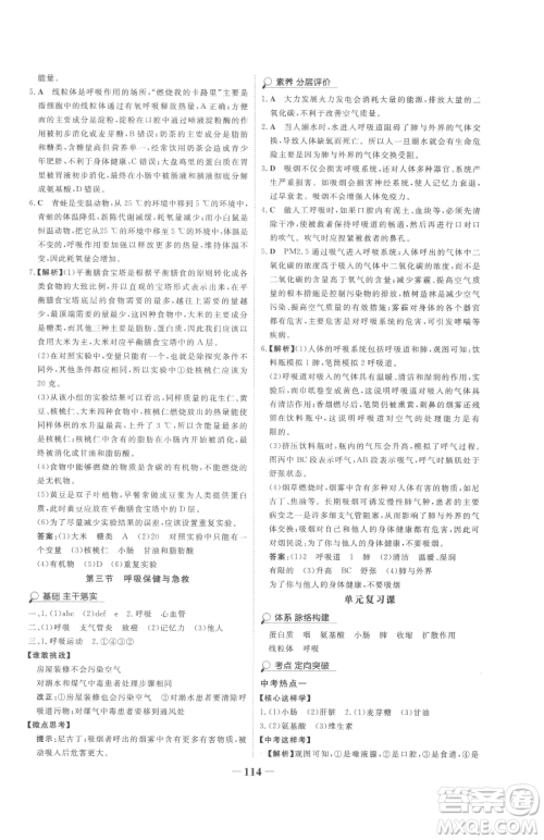 河北少年儿童出版社2023世纪金榜金榜学案七年级下册生物济南版参考答案 河北少年儿童出版社2023世纪金榜金榜学案七年级下册生物济南版参考答案