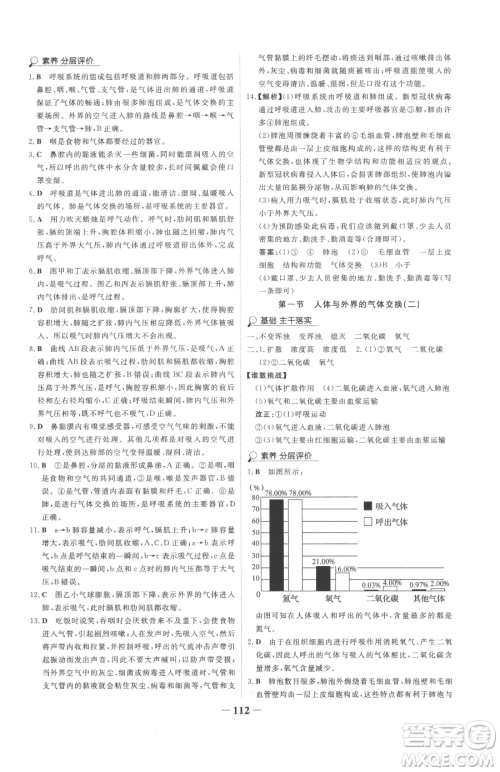 河北少年儿童出版社2023世纪金榜金榜学案七年级下册生物济南版参考答案