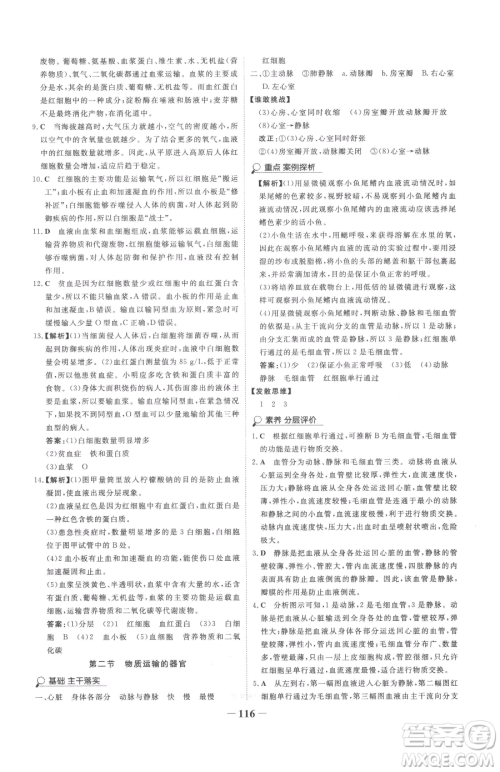 河北少年儿童出版社2023世纪金榜金榜学案七年级下册生物济南版参考答案 河北少年儿童出版社2023世纪金榜金榜学案七年级下册生物济南版参考答案