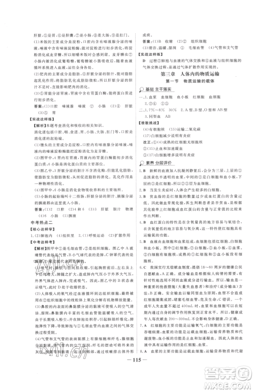 河北少年儿童出版社2023世纪金榜金榜学案七年级下册生物济南版参考答案 河北少年儿童出版社2023世纪金榜金榜学案七年级下册生物济南版参考答案