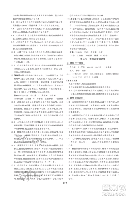 河北少年儿童出版社2023世纪金榜金榜学案七年级下册生物济南版参考答案 河北少年儿童出版社2023世纪金榜金榜学案七年级下册生物济南版参考答案