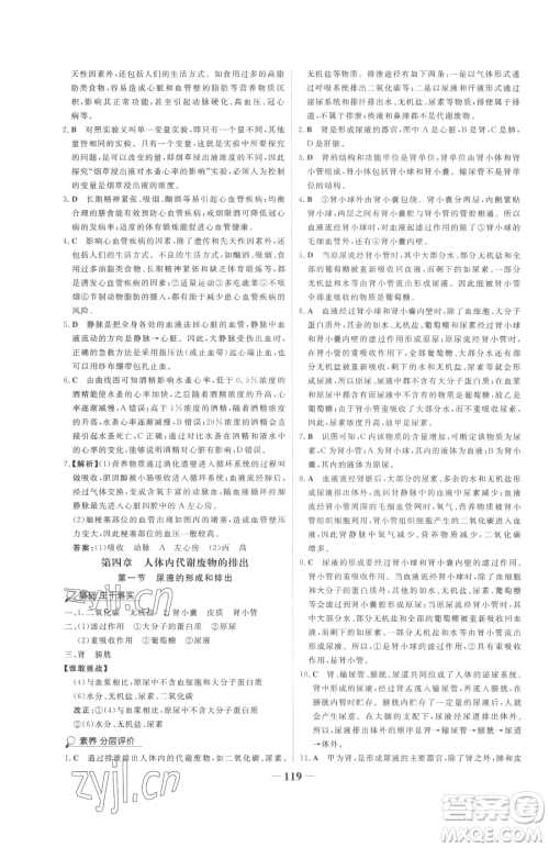 河北少年儿童出版社2023世纪金榜金榜学案七年级下册生物济南版参考答案 河北少年儿童出版社2023世纪金榜金榜学案七年级下册生物济南版参考答案