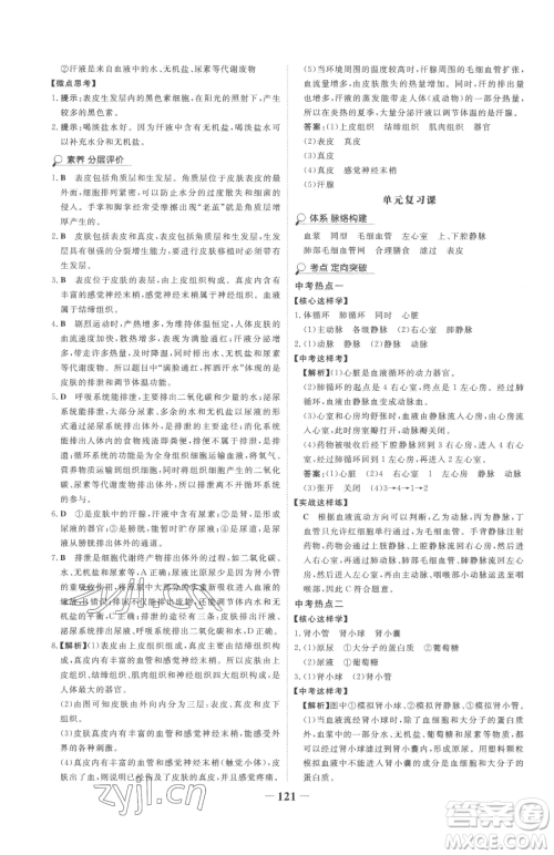 河北少年儿童出版社2023世纪金榜金榜学案七年级下册生物济南版参考答案