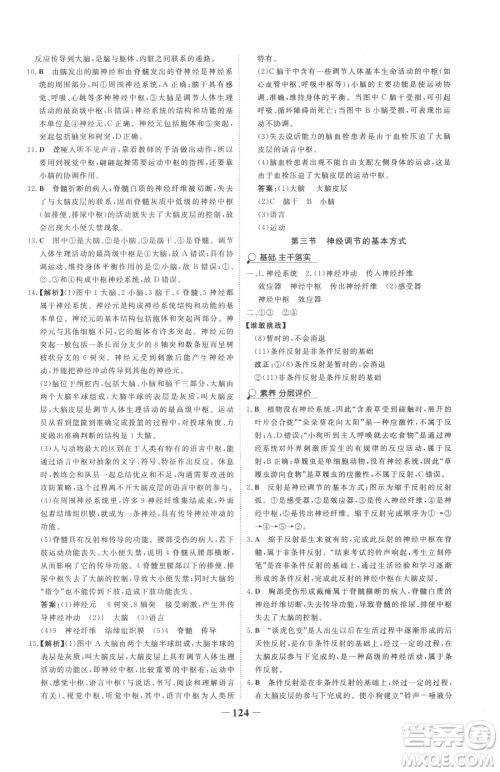 河北少年儿童出版社2023世纪金榜金榜学案七年级下册生物济南版参考答案 河北少年儿童出版社2023世纪金榜金榜学案七年级下册生物济南版参考答案