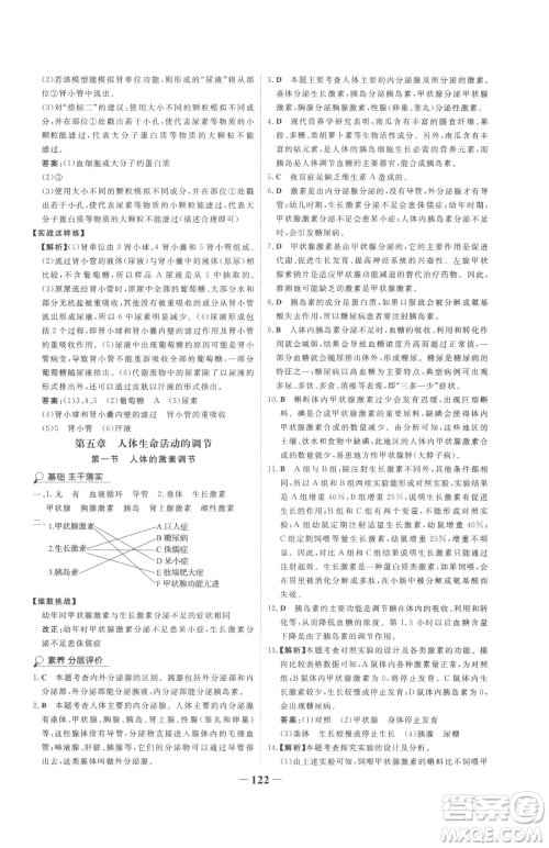 河北少年儿童出版社2023世纪金榜金榜学案七年级下册生物济南版参考答案