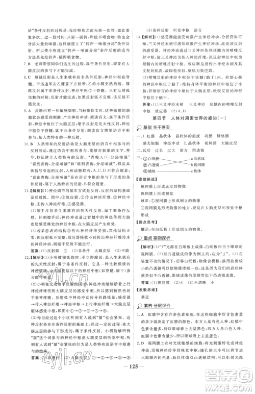 河北少年儿童出版社2023世纪金榜金榜学案七年级下册生物济南版参考答案 河北少年儿童出版社2023世纪金榜金榜学案七年级下册生物济南版参考答案