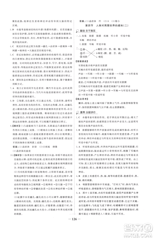 河北少年儿童出版社2023世纪金榜金榜学案七年级下册生物济南版参考答案 河北少年儿童出版社2023世纪金榜金榜学案七年级下册生物济南版参考答案