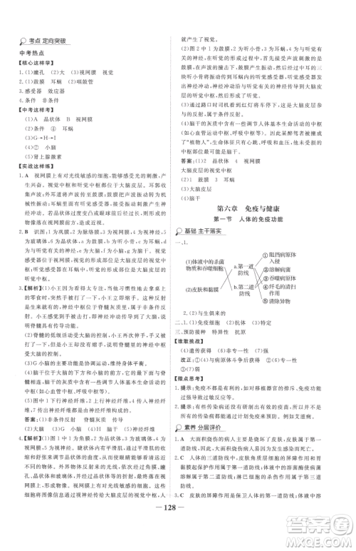 河北少年儿童出版社2023世纪金榜金榜学案七年级下册生物济南版参考答案