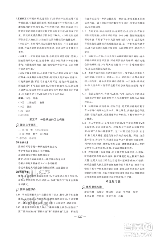 河北少年儿童出版社2023世纪金榜金榜学案七年级下册生物济南版参考答案 河北少年儿童出版社2023世纪金榜金榜学案七年级下册生物济南版参考答案