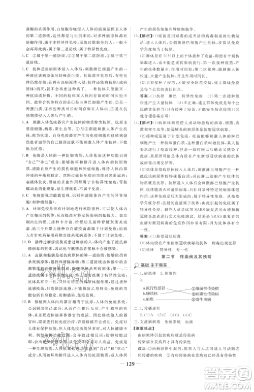 河北少年儿童出版社2023世纪金榜金榜学案七年级下册生物济南版参考答案 河北少年儿童出版社2023世纪金榜金榜学案七年级下册生物济南版参考答案