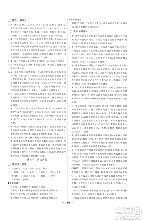 河北少年儿童出版社2023世纪金榜金榜学案七年级下册生物济南版参考答案 河北少年儿童出版社2023世纪金榜金榜学案七年级下册生物济南版参考答案