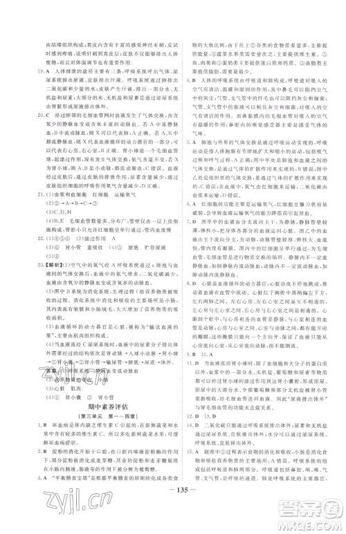 河北少年儿童出版社2023世纪金榜金榜学案七年级下册生物济南版参考答案 河北少年儿童出版社2023世纪金榜金榜学案七年级下册生物济南版参考答案