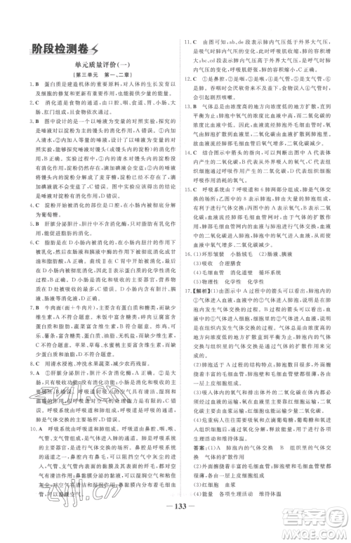 河北少年儿童出版社2023世纪金榜金榜学案七年级下册生物济南版参考答案 河北少年儿童出版社2023世纪金榜金榜学案七年级下册生物济南版参考答案