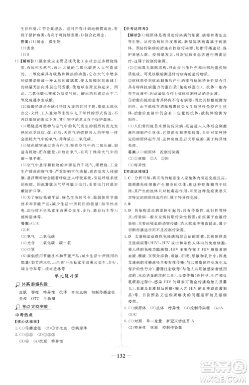 河北少年儿童出版社2023世纪金榜金榜学案七年级下册生物济南版参考答案 河北少年儿童出版社2023世纪金榜金榜学案七年级下册生物济南版参考答案