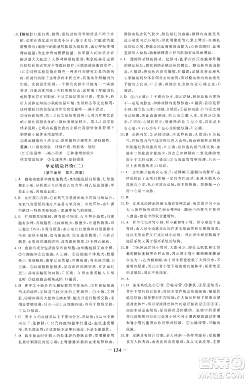 河北少年儿童出版社2023世纪金榜金榜学案七年级下册生物济南版参考答案 河北少年儿童出版社2023世纪金榜金榜学案七年级下册生物济南版参考答案