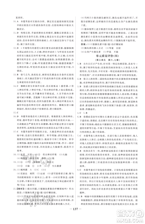 河北少年儿童出版社2023世纪金榜金榜学案七年级下册生物济南版参考答案 河北少年儿童出版社2023世纪金榜金榜学案七年级下册生物济南版参考答案