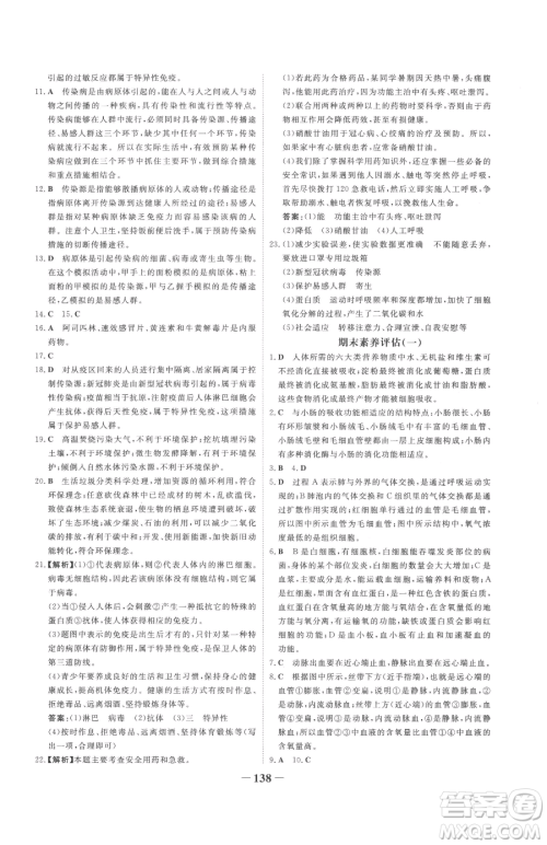 河北少年儿童出版社2023世纪金榜金榜学案七年级下册生物济南版参考答案 河北少年儿童出版社2023世纪金榜金榜学案七年级下册生物济南版参考答案