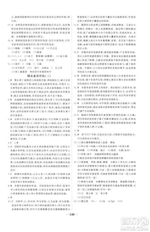 河北少年儿童出版社2023世纪金榜金榜学案七年级下册生物济南版参考答案 河北少年儿童出版社2023世纪金榜金榜学案七年级下册生物济南版参考答案