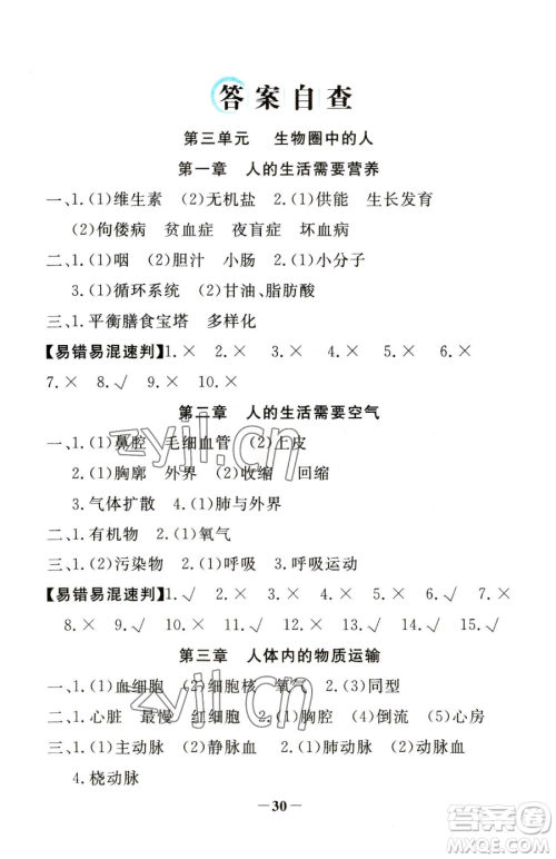 河北少年儿童出版社2023世纪金榜金榜学案七年级下册生物济南版参考答案 河北少年儿童出版社2023世纪金榜金榜学案七年级下册生物济南版参考答案