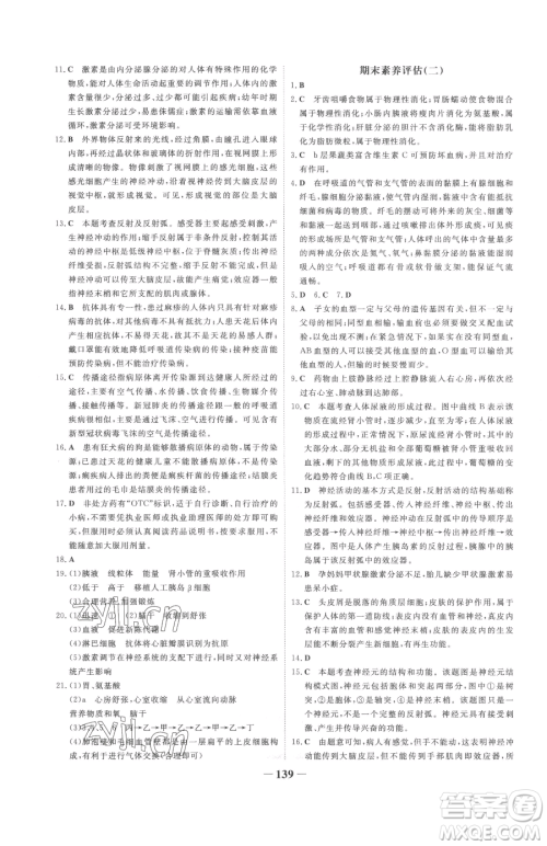 河北少年儿童出版社2023世纪金榜金榜学案七年级下册生物济南版参考答案 河北少年儿童出版社2023世纪金榜金榜学案七年级下册生物济南版参考答案