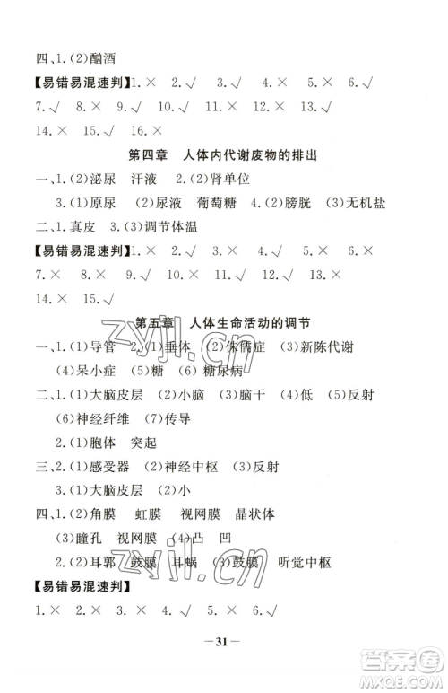 河北少年儿童出版社2023世纪金榜金榜学案七年级下册生物济南版参考答案 河北少年儿童出版社2023世纪金榜金榜学案七年级下册生物济南版参考答案