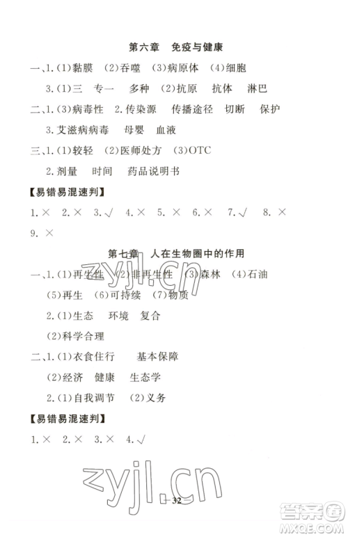河北少年儿童出版社2023世纪金榜金榜学案七年级下册生物济南版参考答案 河北少年儿童出版社2023世纪金榜金榜学案七年级下册生物济南版参考答案