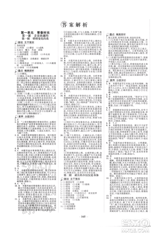 河北少年儿童出版社2023世纪金榜金榜学案七年级下册道德与法治人教版广东专版参考答案