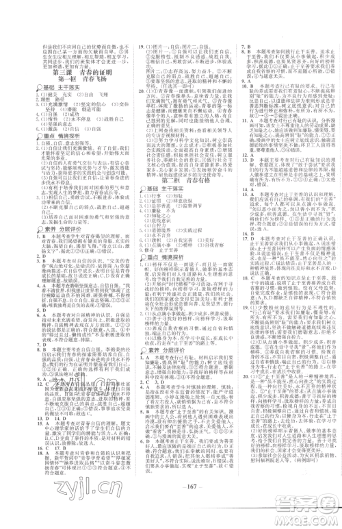 河北少年儿童出版社2023世纪金榜金榜学案七年级下册道德与法治人教版广东专版参考答案