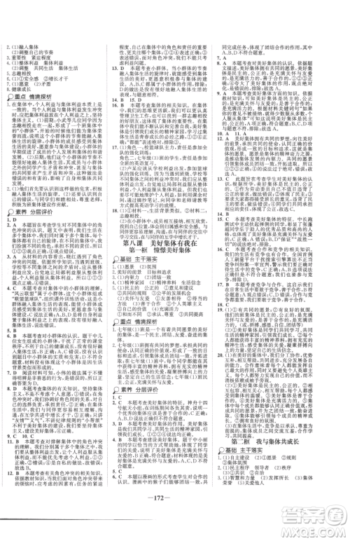 河北少年儿童出版社2023世纪金榜金榜学案七年级下册道德与法治人教版广东专版参考答案