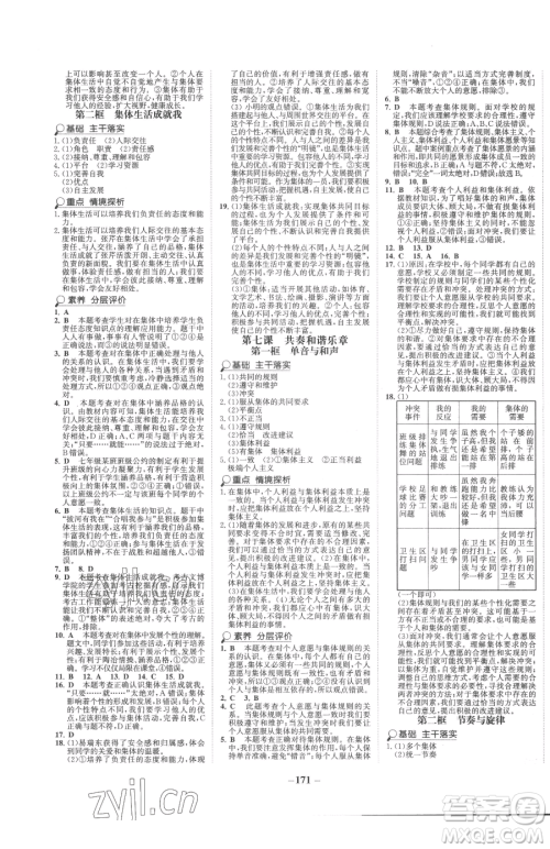 河北少年儿童出版社2023世纪金榜金榜学案七年级下册道德与法治人教版广东专版参考答案 河北少年儿童出版社2023世纪金榜金榜学案七年级下册道德与法治人教版广东专版参考答案