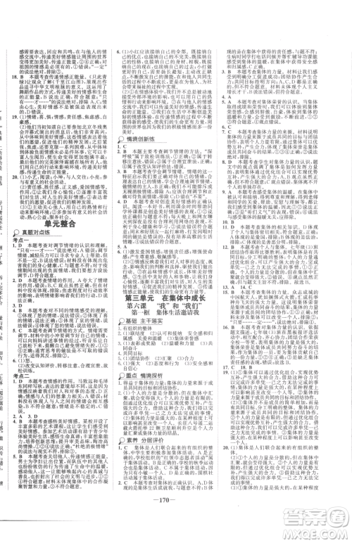 河北少年儿童出版社2023世纪金榜金榜学案七年级下册道德与法治人教版广东专版参考答案