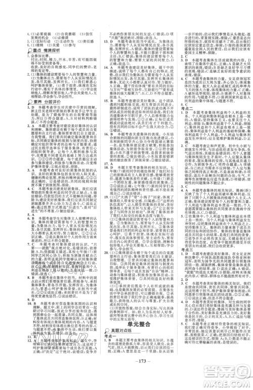 河北少年儿童出版社2023世纪金榜金榜学案七年级下册道德与法治人教版广东专版参考答案 河北少年儿童出版社2023世纪金榜金榜学案七年级下册道德与法治人教版广东专版参考答案