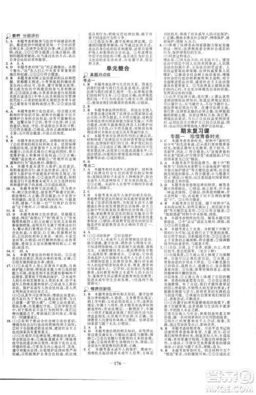 河北少年儿童出版社2023世纪金榜金榜学案七年级下册道德与法治人教版广东专版参考答案