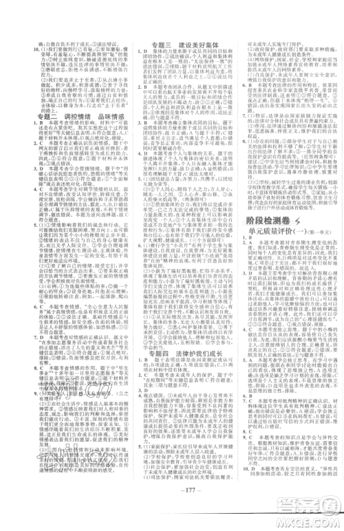 河北少年儿童出版社2023世纪金榜金榜学案七年级下册道德与法治人教版广东专版参考答案 河北少年儿童出版社2023世纪金榜金榜学案七年级下册道德与法治人教版广东专版参考答案